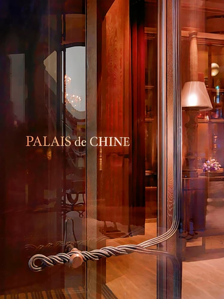君品酒店 Palais de Chine